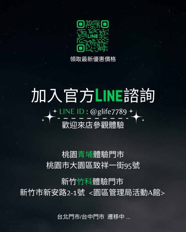 富山霖加入官方line與體驗門市資訊