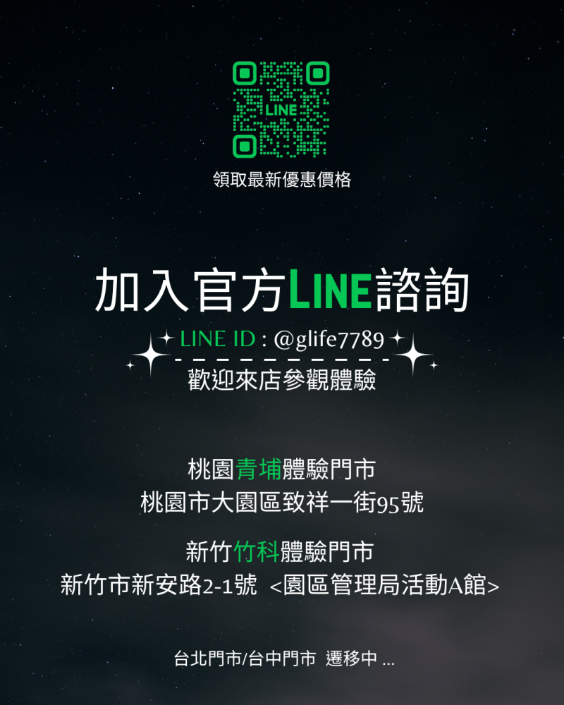 富山霖加入官方line與體驗門市資訊