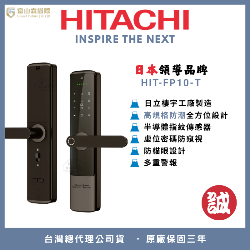 日立電子鎖-HITACHI-誠