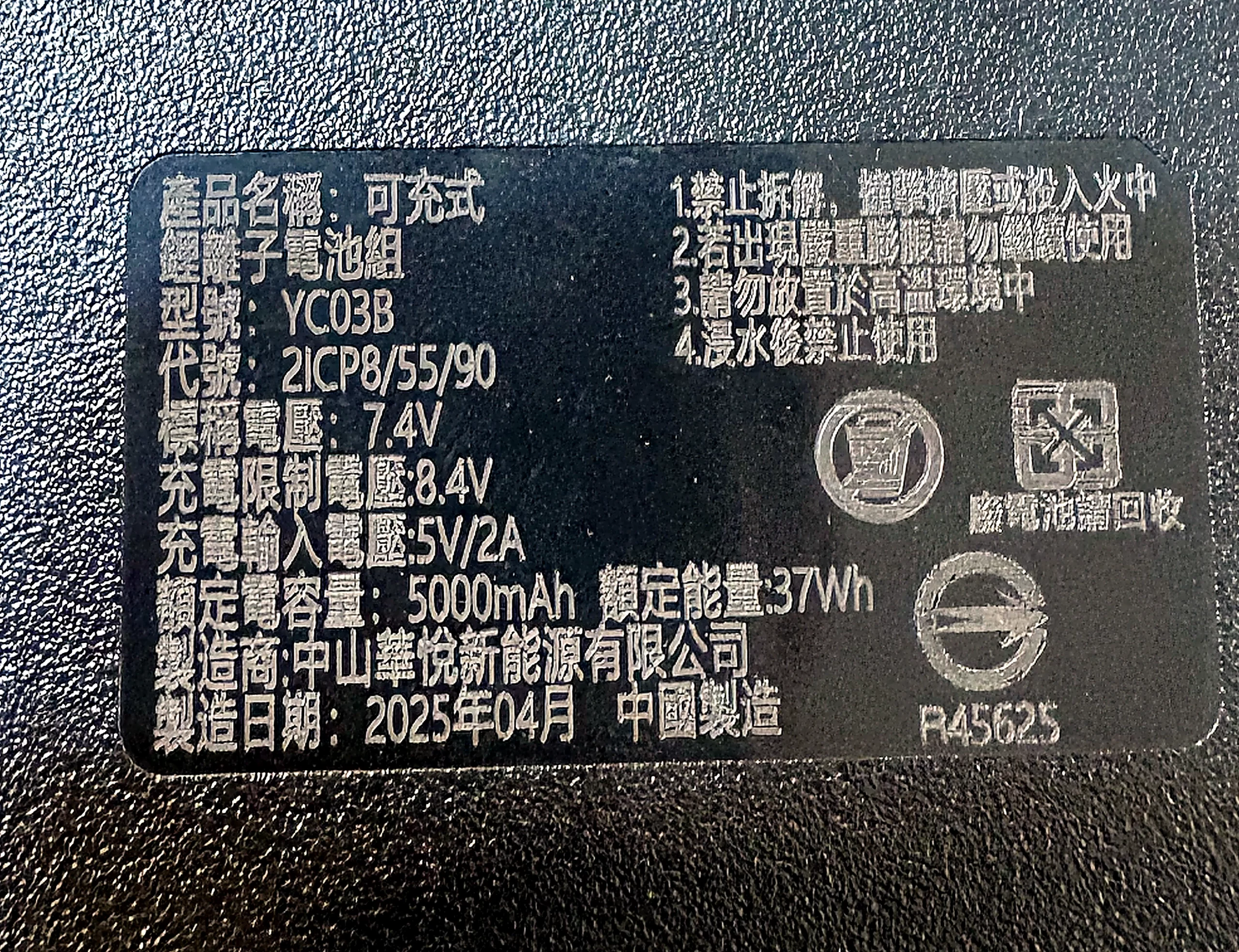 電子鎖鋰電池規格標籤,充電輸入5V2A、容量5000mAh與37Wh