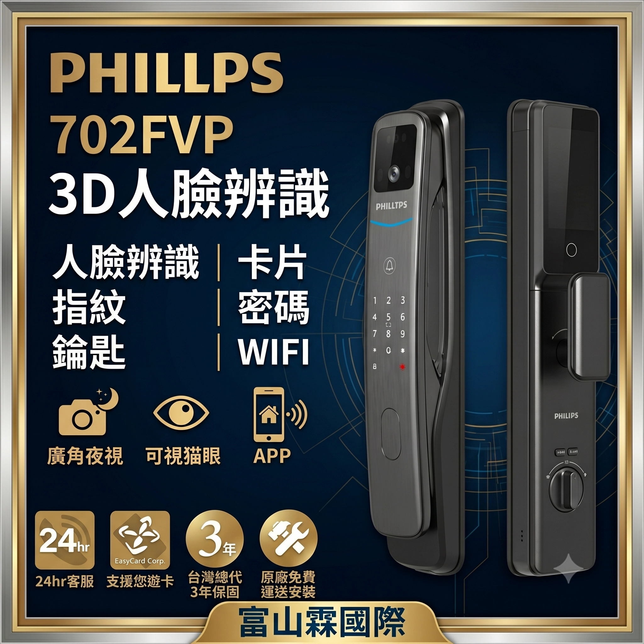 飛利浦 Philips 702FVP 人臉辨識視訊電子鎖