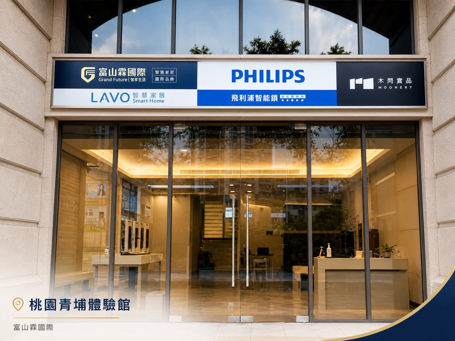 富山霖國際-桃園旗艦店 電子鎖展示實景