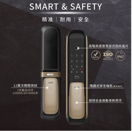 LAVO 750B 推拉式 5合一 電子鎖