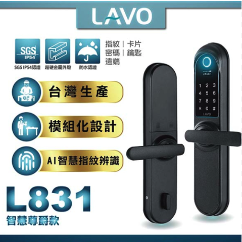 LAVO 831 防水 電子鎖