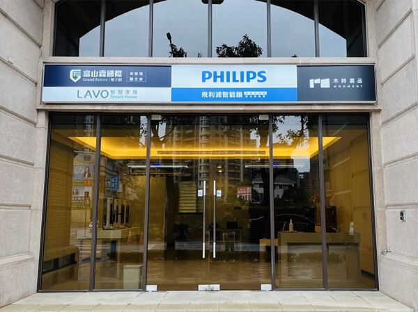 富山霖 青埔門市