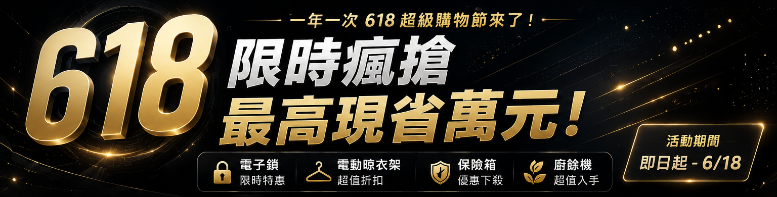 618 限時瘋搶活動封面 2
